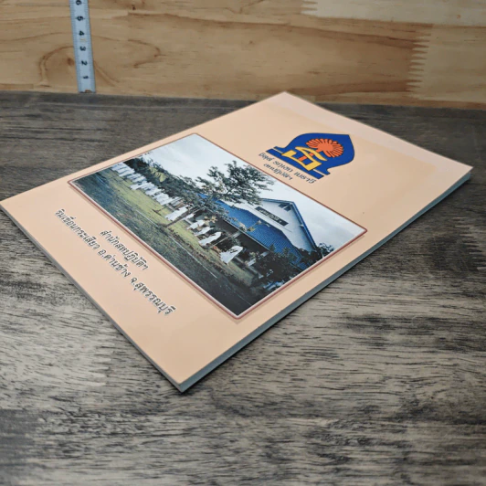 หนังสือ จิตฺตํ รกฺเขถ เมธาวี สหปฏิบัติฯ รูปที่ 3