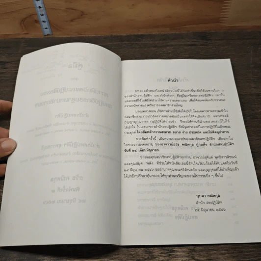 หนังสือ จิตฺตํ รกฺเขถ เมธาวี สหปฏิบัติฯ รูปที่ 7
