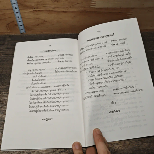 หนังสือ จิตฺตํ รกฺเขถ เมธาวี สหปฏิบัติฯ รูปที่ 10