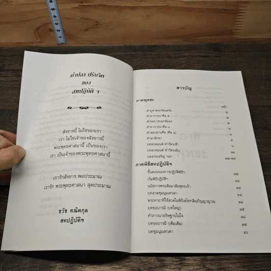 หนังสือ จิตฺตํ รกฺเขถ เมธาวี สหปฏิบัติฯ รูปที่ 8