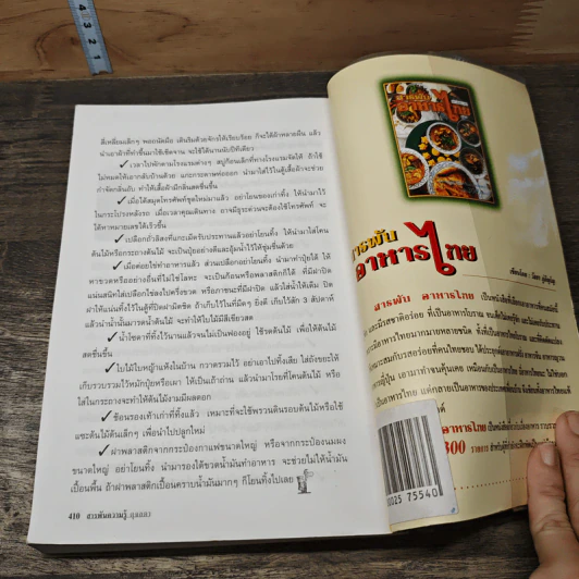 สารพันความรู้ - ดุจลดา รูปที่ 9