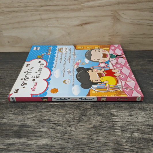 เรารักกันหรือแค่ชั้นรักเธอ - i am.love รูปที่ 2