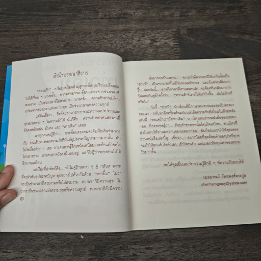 ขอแค่รักเรายัง...เท่าเดิม - ปารวี รูปที่ 7