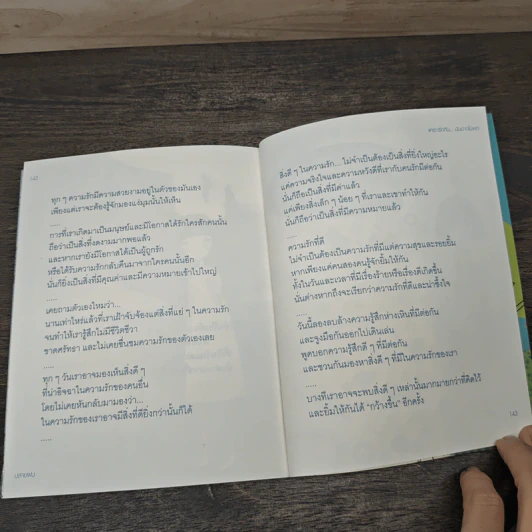 แค่เรารักกัน...มันอาจไม่พอ - ปลายฝน รูปที่ 9