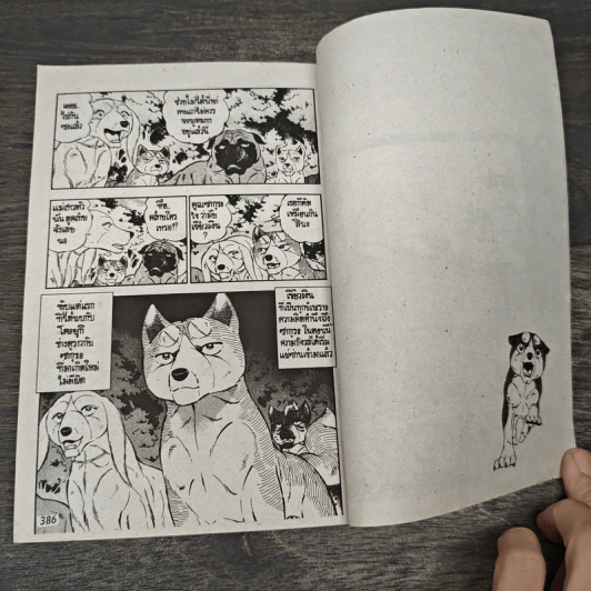 ตำนานไอ้เขี้ยวเงิน ภาค 2 เล่ม 18 รูปที่ 8