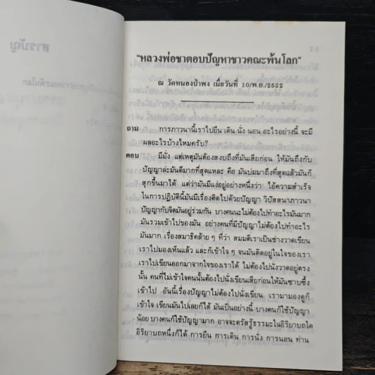 ธรรมานุสสติ - ในวาระสุดท้าย รูปที่ 7