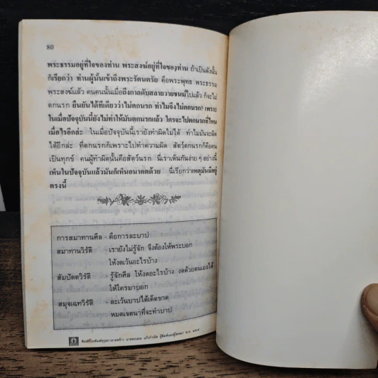 ธรรมานุสสติ - ในวาระสุดท้าย รูปที่ 8