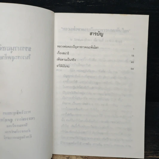 ธรรมานุสสติ - ในวาระสุดท้าย รูปที่ 6