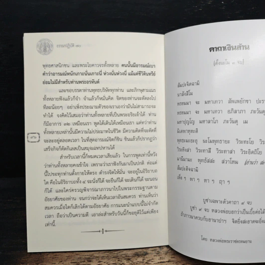 ครบรอบ 30 ปี มรณภาพ - พระมหาวีระ ถาวโร รูปที่ 8