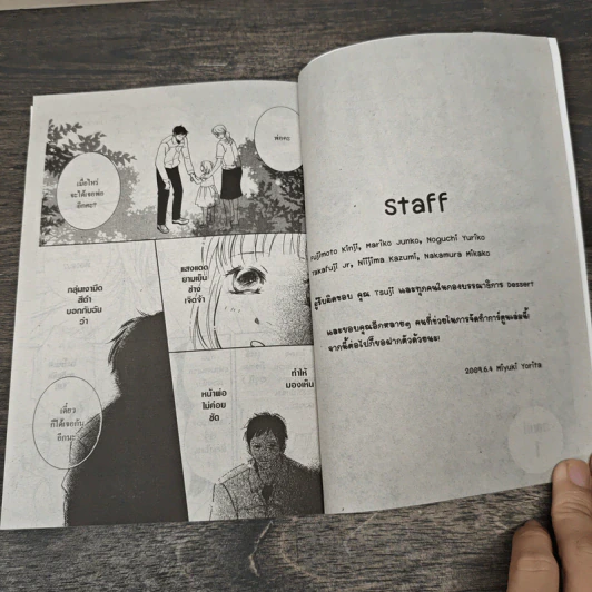 ปิ๊งรักคนขี้จุ๊ You told a lie 3 เล่มจบ - Miyuki Yorita รูปที่ 6