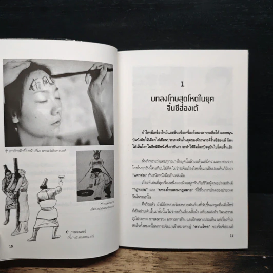 จิ๋นซีฮ่องเต้ ผู้ไร้เมตตาสั่งฆ่าโหดแบบทรมานสุดๆ - รวิโรจน์ รูปที่ 8