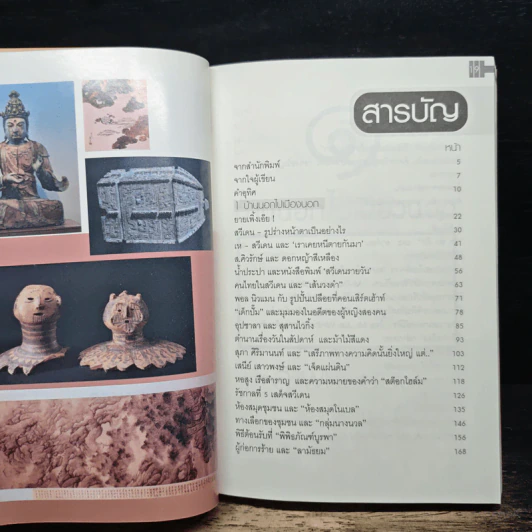 สี่แผ่นดินอื่น - ศรีดาวเรือง รูปที่ 9