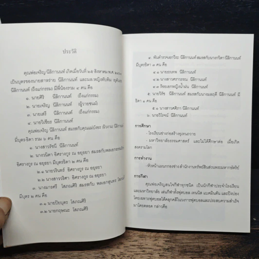 พระไตรปิฎก สิ่งที่ชาวพุทธต้องรู้ - พระพรหมคุณาภรณ์ รูปที่ 8