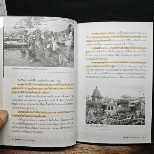 ตรีมูรติ อภิมหาเทพของฮินดู - อรุณศักดิ์ กิ่งมณี รูปที่ 9