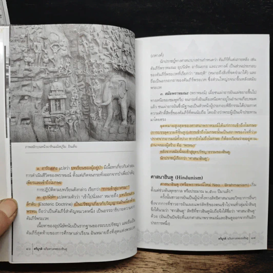 ตรีมูรติ อภิมหาเทพของฮินดู - อรุณศักดิ์ กิ่งมณี รูปที่ 10