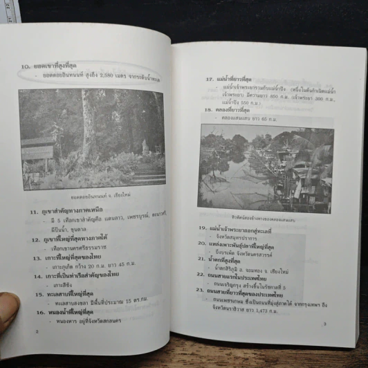 รอบรู้ประเทศไทย - วารี อัมไพรวรรณ รูปที่ 9