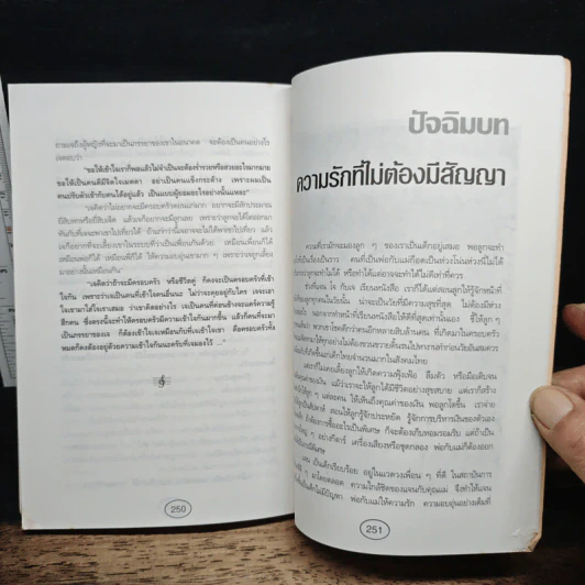 มีลูกเก่ง-มีลูกดัง - เจริญ วรรธนะสิน รูปที่ 9