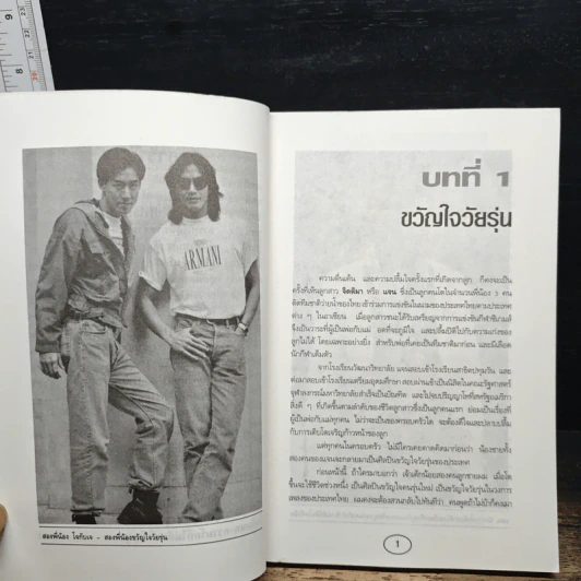 มีลูกเก่ง-มีลูกดัง - เจริญ วรรธนะสิน รูปที่ 8