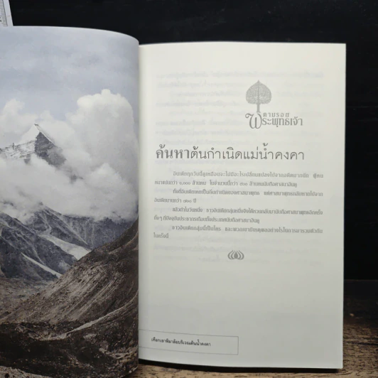 ตามรอยพระพุทธเจ้า - ลักษณา จีระจันทร์ รูปที่ 8