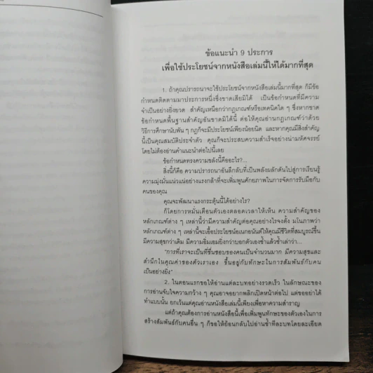 How To Win Friends & Influence People ศิลปะการผูกมิตร และจูงใจคน - Dale Carnegie รูปที่ 10