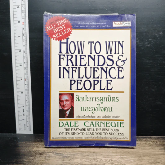 How To Win Friends & Influence People ศิลปะการผูกมิตร และจูงใจคน - Dale Carnegie รูปที่ 1