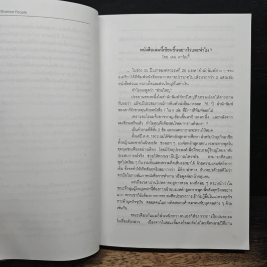 How To Win Friends & Influence People ศิลปะการผูกมิตร และจูงใจคน - Dale Carnegie รูปที่ 9