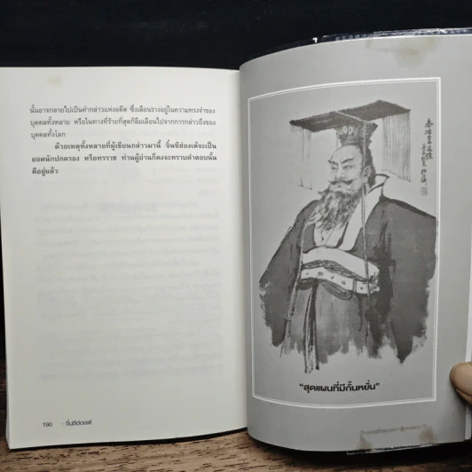 จิ๋นซีฮ่องเต้ : จักรพรรดิที่เหี้ยมโหดและยิ่งใหญ่ที่สุดของแผ่นดินจีน - สาละ บุญคง รูปที่ 10