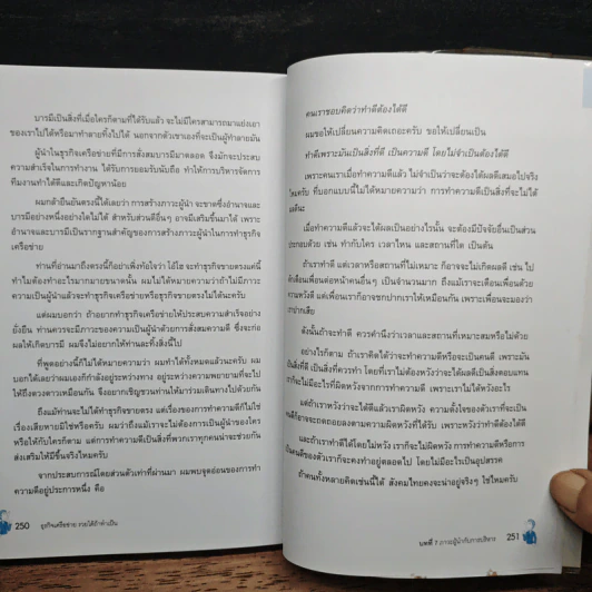 ธุรกิจเครือข่าย รวยได้ถ้าทำเป็น - สุรศักดิ์ ศิวะนาวินทร์ รูปที่ 9