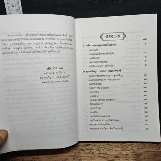 ปรัชญาเถรวาท - สนิท ศรีสำแดง รูปที่ 7