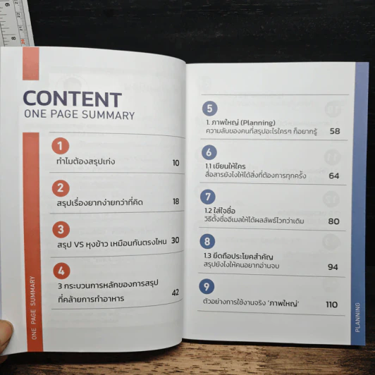 One Page Summary วิธีสรุปให้เข้าใจง่ายด้วยกระดาษใบเดียว - วิฑูรย์ สูงกิจบูลย์, ศุภวิทย์ ภาษิตนิรันดร์ รูปที่ 7