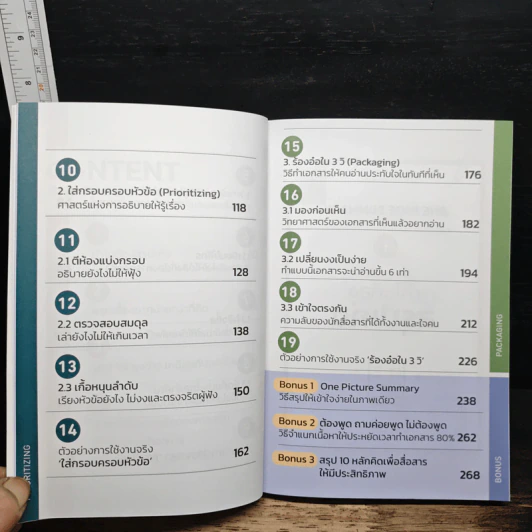 One Page Summary วิธีสรุปให้เข้าใจง่ายด้วยกระดาษใบเดียว - วิฑูรย์ สูงกิจบูลย์, ศุภวิทย์ ภาษิตนิรันดร์ รูปที่ 8