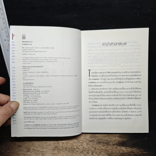 การตลาด 4.0 Marketing 4.0 สู่ยุคการตลาดดิจิทัล - Philip Kotler รูปที่ 6