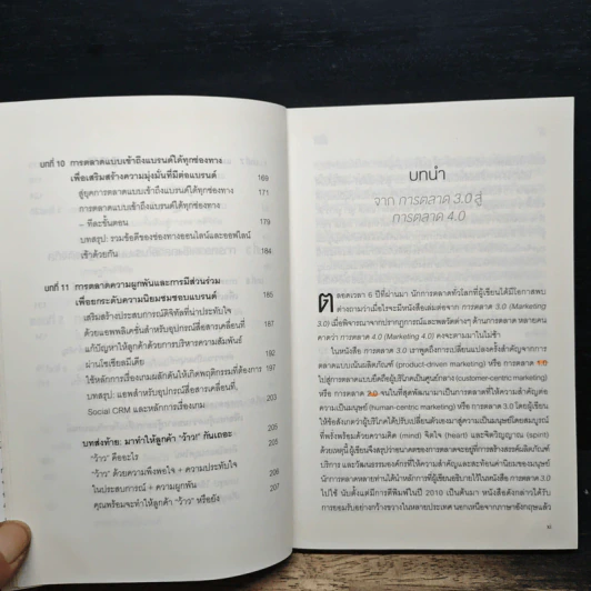 การตลาด 4.0 Marketing 4.0 สู่ยุคการตลาดดิจิทัล - Philip Kotler รูปที่ 9