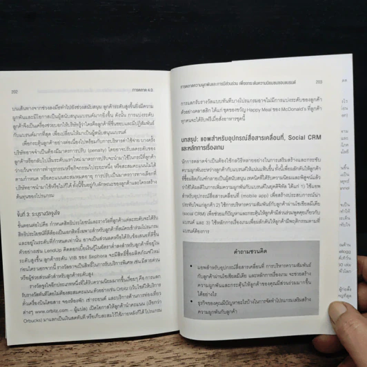 การตลาด 4.0 Marketing 4.0 สู่ยุคการตลาดดิจิทัล - Philip Kotler รูปที่ 12