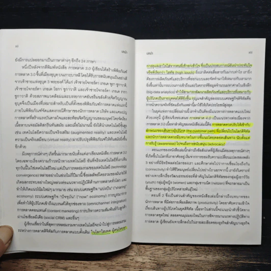 การตลาด 4.0 Marketing 4.0 สู่ยุคการตลาดดิจิทัล - Philip Kotler รูปที่ 10