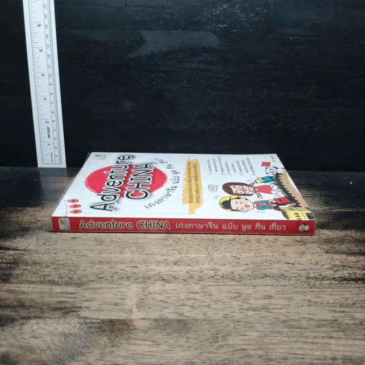Adventure Korea รู้ภาษาเกาหลี ฉบับ พูด กิน เที่ยว - กมลรัตน์ ชุมสายใจ รูปที่ 3