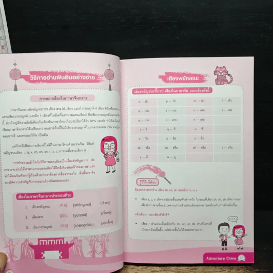 Adventure Korea รู้ภาษาเกาหลี ฉบับ พูด กิน เที่ยว - กมลรัตน์ ชุมสายใจ รูปที่ 11