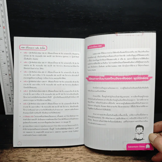 Adventure Korea รู้ภาษาเกาหลี ฉบับ พูด กิน เที่ยว - กมลรัตน์ ชุมสายใจ รูปที่ 12