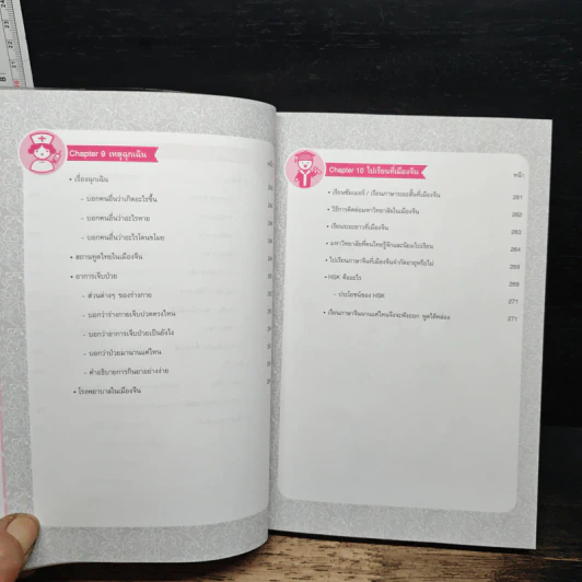 Adventure Korea รู้ภาษาเกาหลี ฉบับ พูด กิน เที่ยว - กมลรัตน์ ชุมสายใจ รูปที่ 10