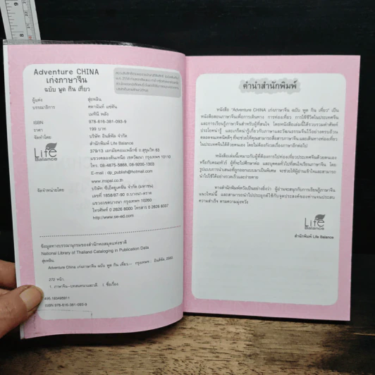 Adventure Korea รู้ภาษาเกาหลี ฉบับ พูด กิน เที่ยว - กมลรัตน์ ชุมสายใจ รูปที่ 6