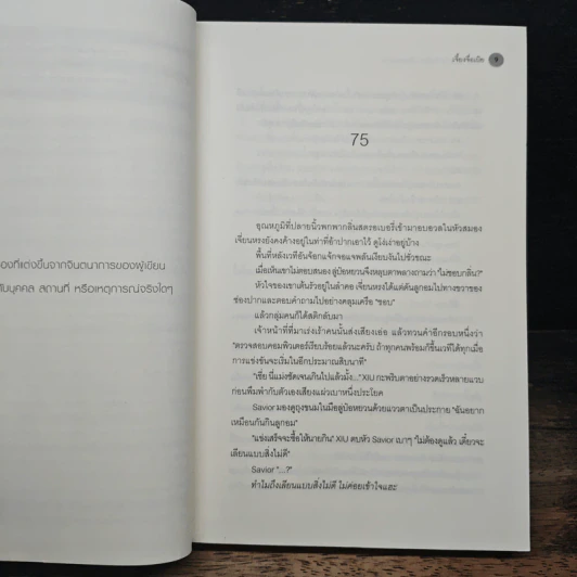 I Can Do It ใครไม่ไหว ฉันลุยเอง เล่ม 3 - เจี้ยงจื่อเป้ย รูปที่ 8