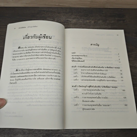 กล้าเริ่มชีวิตใหม่ กล้าก้าวสู่ อาชีพที่สอง - วรรธนา วงษ์ฉัตร รูปที่ 7