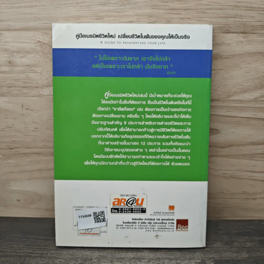 กล้าเริ่มชีวิตใหม่ กล้าก้าวสู่ อาชีพที่สอง - วรรธนา วงษ์ฉัตร รูปที่ 5