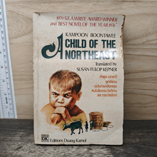 A Child of the Northeast - คำพูน บุญทวี, Susan Fulop Kepner รูปที่ 1