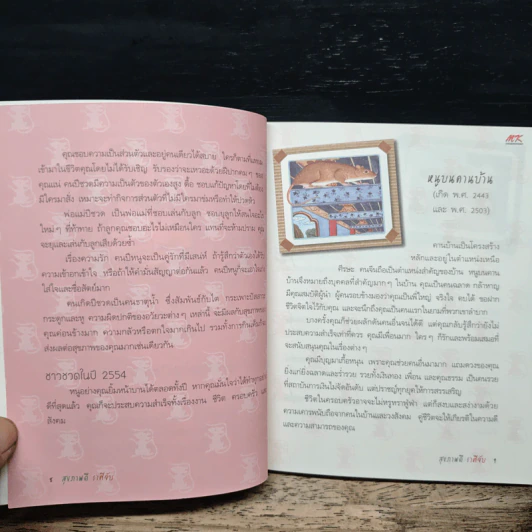สุขภาพดีราศีจับ คู่มือโหราศาสตร์และสุขภาพกับ MK รูปที่ 8