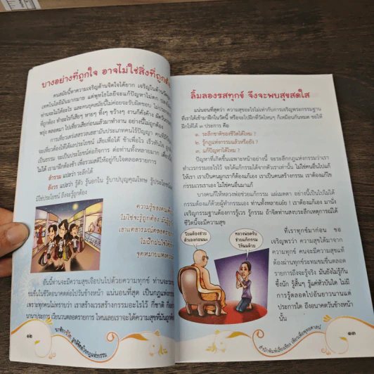 นาฬิกาชีวิต ถูกลิขิตด้วยกฏแห่งกรรม - พระธรรมสิงหบุราจารย์ (หลวงพ่อจรัญ ธิตธมโม) รูปที่ 7