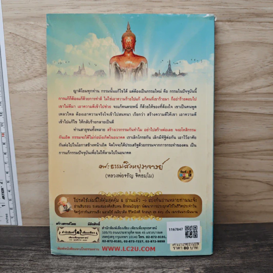 นาฬิกาชีวิต ถูกลิขิตด้วยกฏแห่งกรรม - พระธรรมสิงหบุราจารย์ (หลวงพ่อจรัญ ธิตธมโม) รูปที่ 5