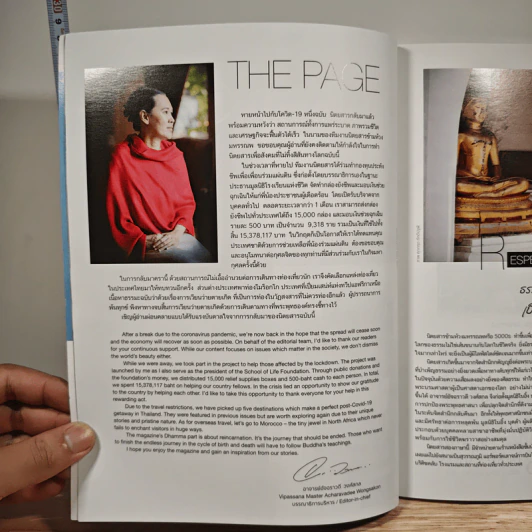 ข้ามห้วงมหรรณพ ฉบับที่ 37 ก.ค.-ธ.ค.2563 รูปที่ 6