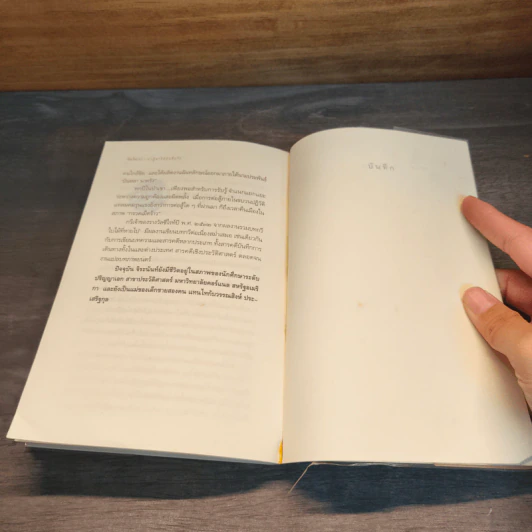 ปาฏิหาริย์บันทึกรัก The Notebook - Nicholas Sparks (นิโคลัส สปาร์กส์) รูปที่ 8