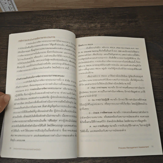 Process Management Assessment ประเมินการจัดการกระบวนการอย่างเหนือชั้น - สุทธิ สินทอง รูปที่ 8